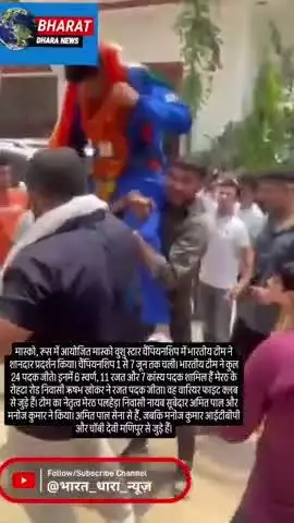 मास्को वुशु स्टार चैंपियनशिप में भारत का शानदार प्रदर्शनः टीम ने 24 पदक जीते, मेरठ के ऋषभ खोकर ने हासिल किया रजत पदक