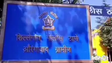 गंगापूर: गाजगाव येथे मारहाण केल्याप्रकरणी शिल्लेगांव पोलीस ठाण्यामध्ये गुन्हा दाखल