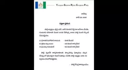 గుంటూరు: పార్టీ వ్యతిరేక కార్యకలాపాలకు పాల్పడిన నగరానికి చెందిన వైసీపీ నేతలను సస్పెండ్ చేసిన పార్టీ కేంద్ర కార్యాలయం