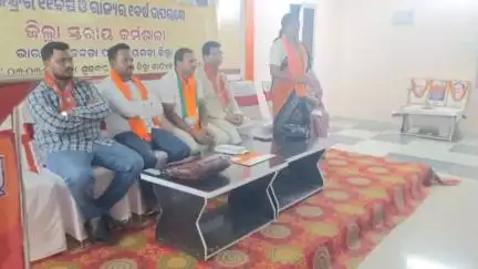 ରାୟଗଡା: ଜିଲ୍ଲା ବିଜେପି କାର୍ଯ୍ୟାଳୟ ପରିସରରେ ଜିଲ୍ଲା ସ୍ତରୀୟ କର୍ମଶାଳା ଅନୁଷ୍ଠିତ