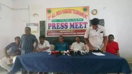ଧର୍ମଶାଳା: ଯାଜପୁର କବାଡି ଆସୋସିଏସନ୍ ପକ୍ଷରୁ ଧର୍ମଶାଳା ନିର୍ବାଚନ ମଣ୍ଡଳୀ ରସୁଲପୁର ବ୍ଲକ ଖଣ୍ଡିତର ଠାରେ ସାମ୍ବାଦିକ ସମ୍ମିଳନୀ ଅନୁଷ୍ଠିତ ହୋଇଛି