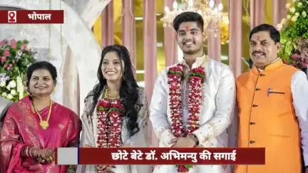 सीएम मोहन यादव के बेटे डॉ. अभिमन्यु की सगाई, किसान की बेटी बनेंगी यादव परिवार की बहू