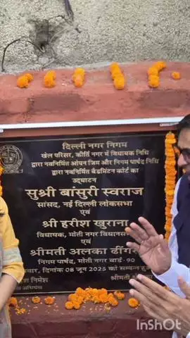 पंजाबी बाग: भाजपा सांसद बंसी स्वराज ने कीर्ति नगर में बैडमिंटन कोर्ट और ओपन जिम का लोकार्पण किया