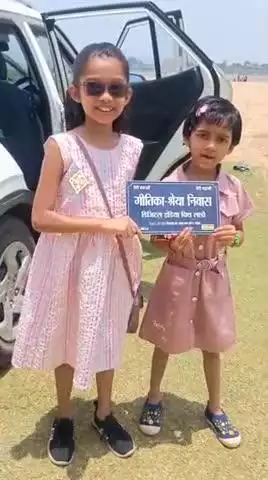 बेटी के नाम घर की पहचान अभियान पहुंचा भोपाल 
 लाडो अभियान के 9 साल 6 महीने पूरे हो चुके हैं
