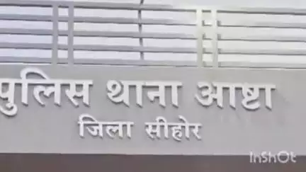 आष्टा: आष्टा के पास परोलिया चौहान गांव के युवक से शादी के नाम पर ₹6.77 लाख की ठगी