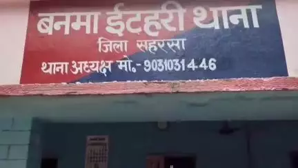 बनमा इटहरी: बनमा ईटहरी थाने की पुलिस ने 30 लीटर देशी शराब बरामद की