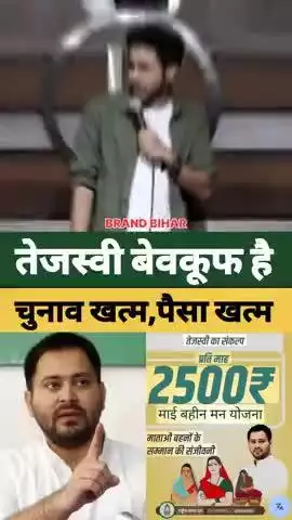 तेजस्वी बेवकूफ है,चुनाव खत्म पैसा खत्म#tejashwiyadav #veenamanvi #viralshorts #shorts
