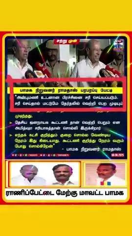 ராணிப்பேட்டை மேற்கு மாவட்ட பாமக