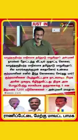 ராணிப்பேட்டை மேற்கு மாவட்ட பாமக
