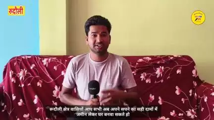 रुदौली क्षेत्र वासियों आप सभी के लिए खुशखबरी सस्ते दामों में जमीन बिक रही जल्दी करें अपने सपने का घर बनवाये