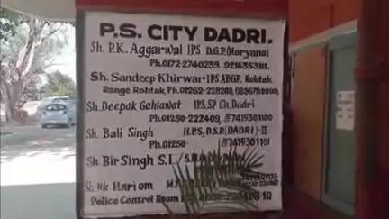 चरखी दादरी: चरखी दादरी शहर से 37 वर्षीय महिला संदिग्ध परिस्थितियों में लापता, पुलिस ने मामला दर्ज किया