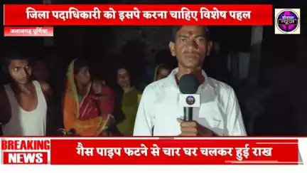 Gas सिलेंडर फटने से चार घर जलकर हुई राख | 2 दिन के बाद घर में थी लड़की की शादी, लड़की की नहीं माता-पिता तीन लाख क़े सामान