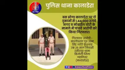 पुलिस थाना #कालाडेरा ने चोरी के मामले में पांचवें आरोपी कालीचरण कुशवाह को किया गिरफ्तार।