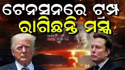 ମସ୍କଙ୍କ ନାଁରେ ସାଙ୍ଘାତିକ ଅଭିଯୋଗ ଆଣିଲେ ଟ୍ରମ୍ପ ! The American Party | Donald Trump Elon Musk | N18G