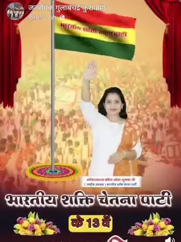 एक ऋषि की भविष्यवाणी
भारतीय शक्ति चेतना पार्टी के लिए,,