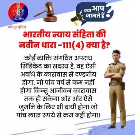 कोई व्यक्ति संगठित अपराध सिंडिकेट का सदस्य है, वह ऐसी अवधि के कारावास से दण्डनीय होगा