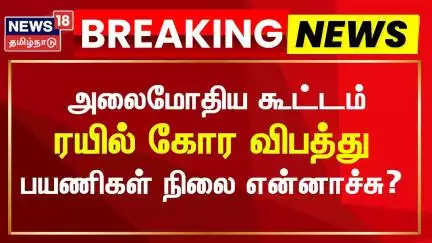 Several passengers fall off train in Maharashtra's Thane | ரயிலில் இருந்து விழுந்த பயணிகள் -