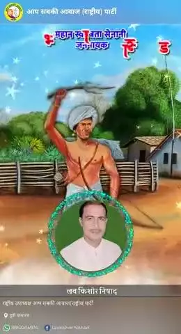 महान स्वतंत्रता सेनानी भगवान विरसा मुंडा जी के पुण्यतिथि पर कोटि कोटि नमन।