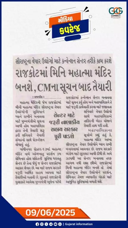 09-06-2025ના અખબારી અહેવાલોના કેટલાક ક્લિપિંગ્સ