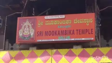 ಬೈಂದೂರು: ಕೊಲ್ಲೂರು ಮೂಕಾಂಬಿಕಾ ದೇಗುಲದಲ್ಲಿ ಮೇ ತಿಂಗಳಲ್ಲಿ ₹1.40 ಕೋಟಿ ಹುಂಡಿಯಲ್ಲಿ ಸಂಗ್ರಹ