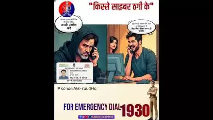 💸अनवेरिफाइड लिंक पर क्लिक कराने पर जोर है तो
सावधान हो जाइए #KahaniMeFraudhai
अंजान लिंक पर क्लिक न करें।