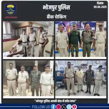 पुलिस अधीक्षक भोजपुर के निर्देशानुसार दिनांक–09/06/2025 को विभिन्न थाना अंतर्गत अपराध नियंत्रण , विधि-व्यवस्था संधारण हेतु बैंकों एवं अन्य महत्वपूर्ण संस्थाओं का औचक निरीक्षण एवं संदिग्ध व्यक्तियों पर नजर रखी जा रही है।