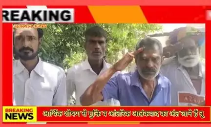 #आर्थिक शोषण# से मुक्ति व #आंतरिक #आतंकवाद का अंत चाहने  है तू#
