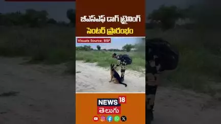 BSF Opens Dog Training Centre in Bikaner, Rajasthan | డాగ్స్ కు బీఎస్‌ఎఫ్ ట్రైనింగ్ | News18 Telugu