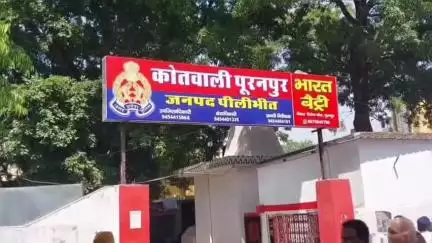 पूरनपुर: कोतवाली क्षेत्र के एक गांव में तीन वर्ष की मासूम के साथ किशोर ने दुष्कर्म का प्रयास किया, मामले में मुकदमा दर्ज