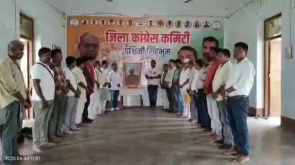 चाईबासा: बिरसा मुंडा के शहादत दिवस पर कांग्रेस भवन चाईबासा में स्मृति सभा का आयोजन किया गया