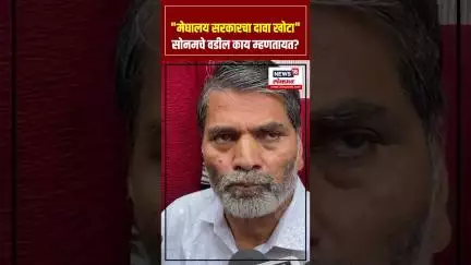 Indore Couple Missing Case: Sonam Raghuvanshi चे वडील काय म्हणतायत?