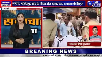 गंगीरी, गालिमपुर मोड के निकट तेज रफ्तार कार व बाइक की भिड़ंत हादसे मैं बाइक सवार होमगार्ड की दर्दनाक मौत