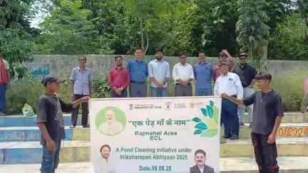 बोआरीजोर: ईसीएल राजमहल क्षेत्र ललमटिया ने बसुआ पोखर की सफाई की, 2025 तक वृक्षारोपण अभियान शुरू