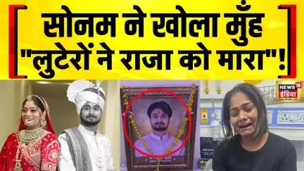 Raja Raghuvanshi News: Ghazipur ढाबे के पास CCTV कैमरे को खंगाल रही है UP Police | Sonam Raghuvanshi