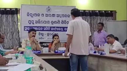 ସୋନପୁର: ତରଭା ପଞ୍ଚାୟତ ସମିତି ସଭା ଗୃହରେ ଜିଲ୍ଲାପାଳ ଓ ଆରକ୍ଷୀ ଅଧିକ୍ଷକ ସୁବର୍ଣ୍ଣପୁରଙ୍କ ଯୁଗ୍ମ ଅଭିଯୋଗ ଶୁଣାଣି ଶିବିର।