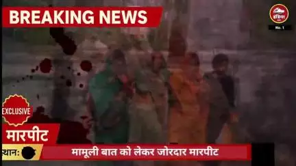 घर में घुसकर की गई मारपीट