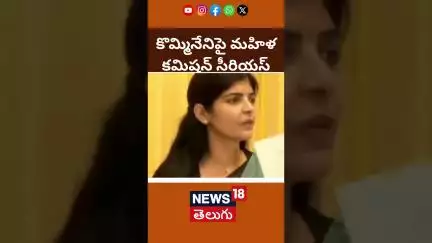 Women's Commission Chairperson Serious over Kommineni Srinivasa Rao's comments | N18S
