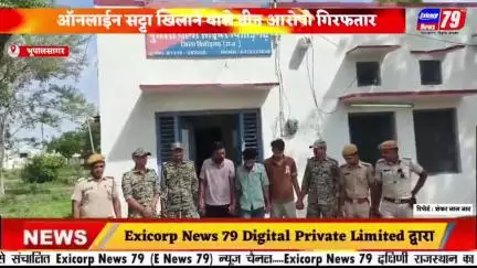चित्तौड़गढ़ । भूपालसागर। ऑनलाईन सट्टा खिलाने वाले तीन आरोपी गिरफतार, 11 एण्ड्रॉईड मोबाईल, दो स्केनर मशीन, एक कार्ड स्वेप मशीन, एटीएम व चैक बुक, पासबुक जब्त