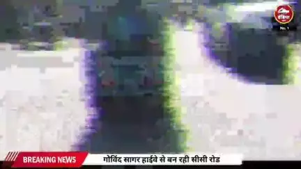 गोविंद सागर बांध से बनाया जा रहा है रोड ऊपर से सीसी रोड डाला जा रहा ललितपुर