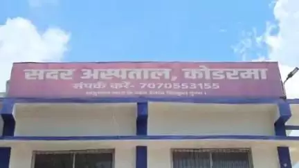कोडरमा: कोडरमा स्टेशन पर नशा खुरानी गिरोह का शिकार हुआ आर्मी जवान, इलाज के दौरान मौत