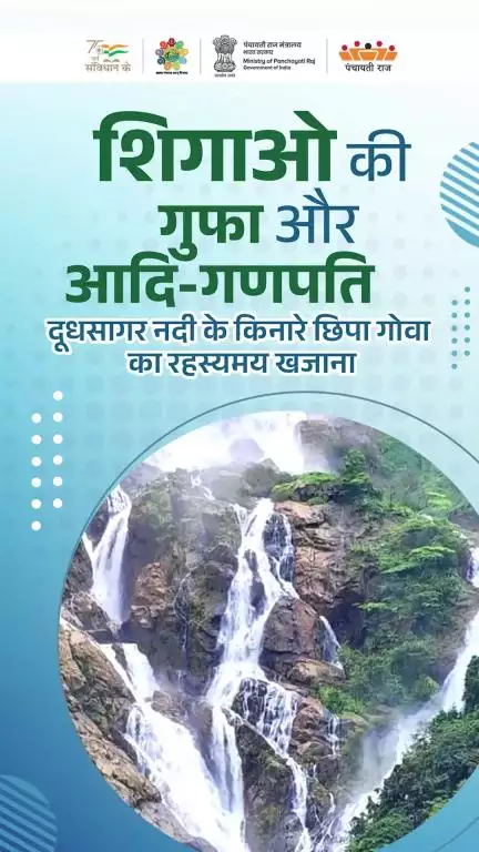 धाराओं के बीच बसी है शिगाओ की गुफा, संस्कृति, श्रद्धा और प्रकृति के इस संगम को जानिए।  #MOPR