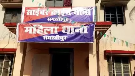 समस्तीपुर: जिले के महिला थाने में रेप के आरोप में किशोर ने किया आत्मसमर्पण