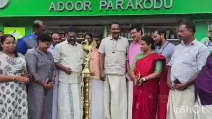 അടൂര്‍: പറക്കോട് ജംഗ്ഷനിൽ കേരളഗ്രോ ബ്രാൻഡ് ഔട്ട്ലെറ്റ് ഉദ്ഘാടനം ഡെപ്യൂട്ടി സ്പീക്കർ നിർവഹിച്ചു