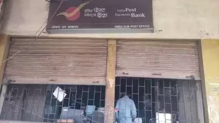 ओबरा: ओबरा पोस्ट ऑफिस के गलियारे से उचक्के ने एजेंट के ₹3 लाख और अन्य कागजात से भरा थैला ले भागा