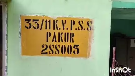 पाकुड़: कल पाकुड़ पावर हाउस से निकलने वाले 11 Kv टाउन फीडर की विद्युत आपूर्ति 4 घंटे बाधित रहेगी