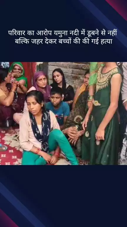 सिविल लाइन्स: वजीराबाद थाना क्षेत्र के जगतपुर शनि श्याम घाट पर यमुना नदी में डूबने से दो बच्चों की मौत