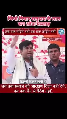 मोदीनगर: जिओ कश्यप निषाद समुदाय समाज के लाल सनऑफ मल्लाह समाज कोअनुसूचित जाति काआरक्षण नही मिल जाता जब तक चैन से बैठेंगे नही