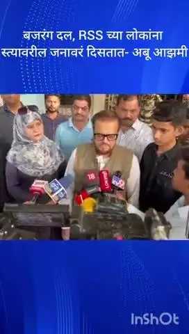मुंबई: बजरंग दल, RSS च्या लोकांना रस्त्यावरील जनावरं दिसतात- अबू आझमी