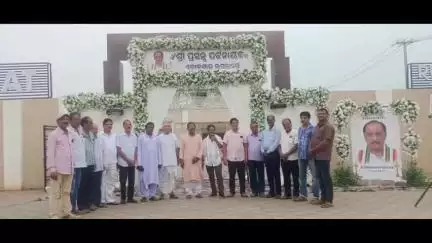 କାମାକ୍ଷାନଗର: ପୂର୍ବତନ ବିଧାୟକ ପ୍ରସନ୍ନ ପଟ୍ଟନାୟକଙ୍କ ଏକାଦଶାହରେ ଭୁବନେଶ୍ୱର ଠାରେ ଉପସ୍ଥିତ ରହିଲେ ବ୍ଲକର ଲୋକ ପ୍ରତିନିଧି