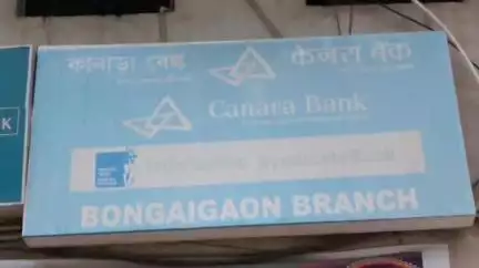 বঙাইগাঁও ভাগ: চহৰৰ কানাড়া বেংকৰ সন্মুখত উত্তপ্ত পৰিস্থিতি, অনিয়মৰ বিৰুদ্ধে ৰাইজৰ প্ৰতিবাদ সাব্যস্ত, উপস্থিত জিলা দণ্ডাধীশ